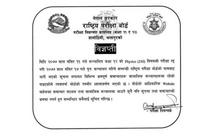 परीक्षा रद्द गरिएको छैनः परीक्षा बोर्ड